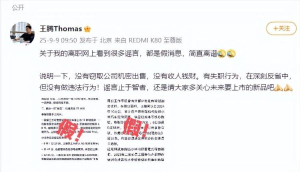 俊升配资 王腾被小米辞退后再发文：没有窃取公司机密出售，没有收人钱财，有失职行为但没有违法