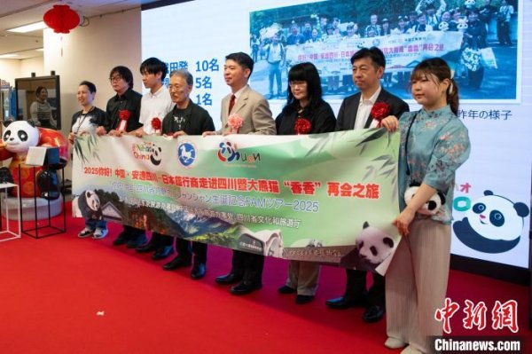 富深所 中国彩绘熊猫艺术国际巡展东京站开幕